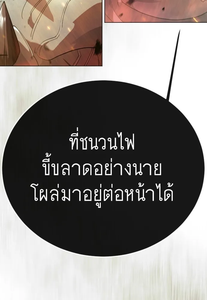 ยุคแห่งยอดมนุษย์ ตอนที่ 143 รูปที่ 58