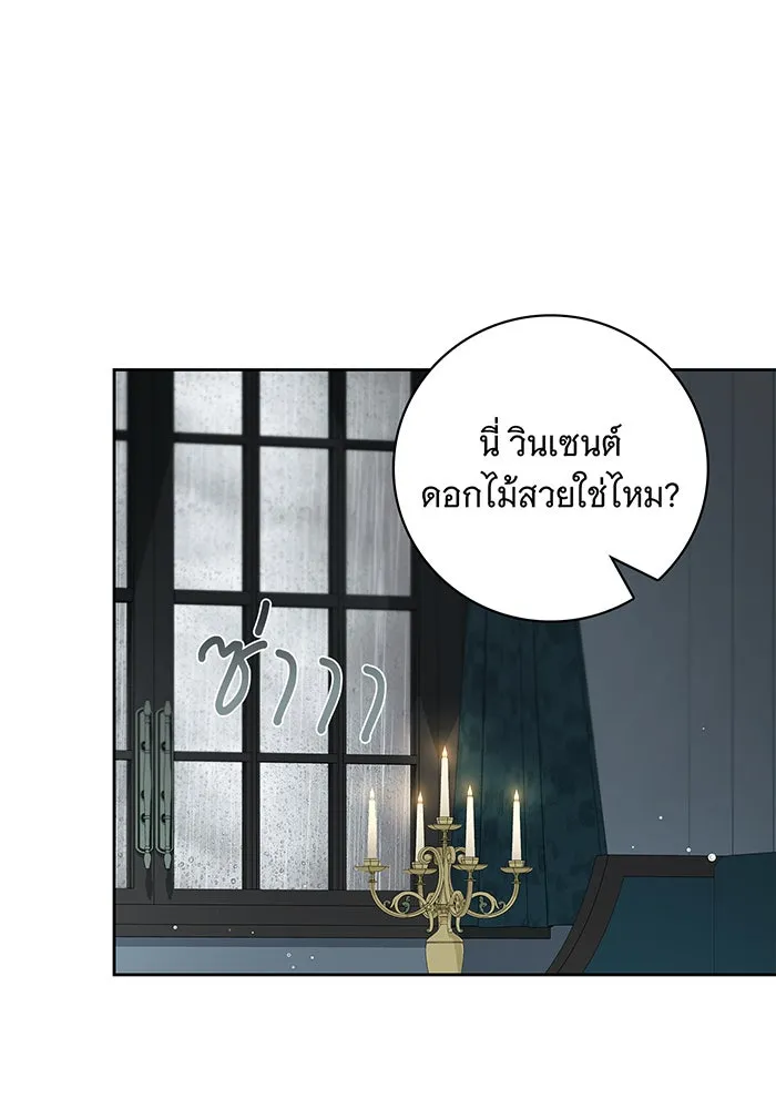 สาว(ลับ)ใช้ของท่านเคานต์ตาบอด ตอนที่ 21 รูปที่ 83