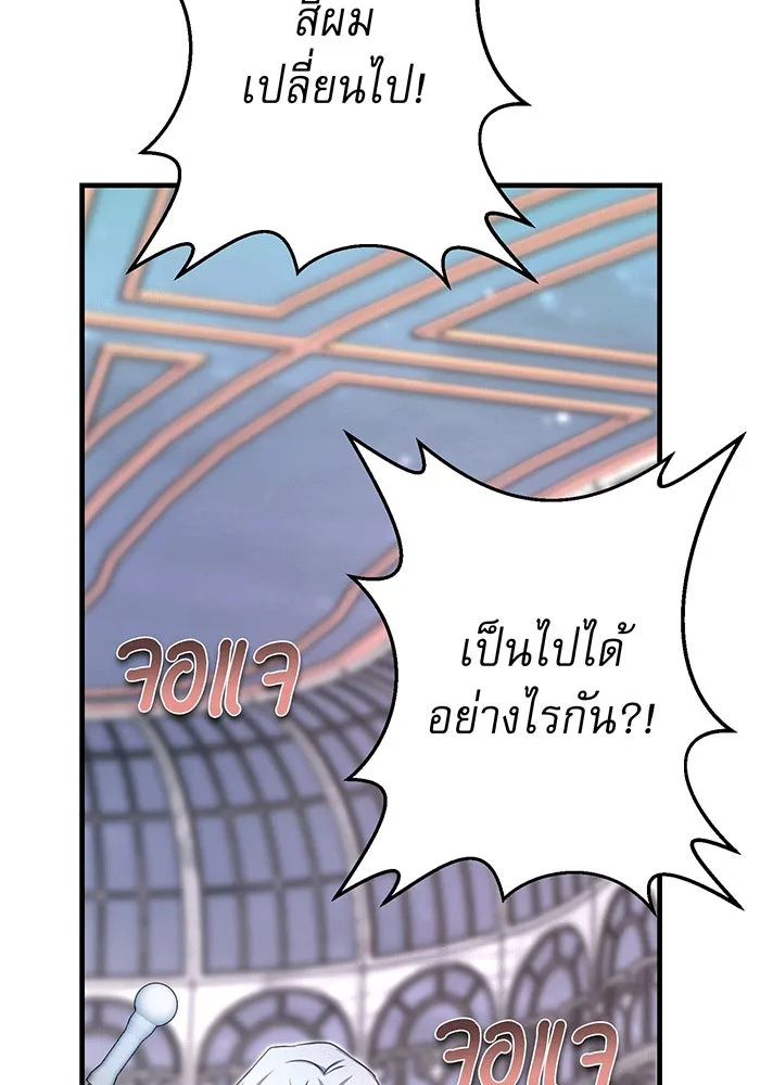 นางร้ายที่ไหนจะมีคุณธรรม ตอนที่ 140 รูปที่ 86