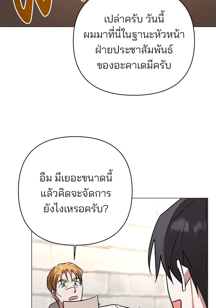 อะคาเดมีนี้เห็นทีจะเจ๊ง ตอนที่ 58 รูปที่ 19