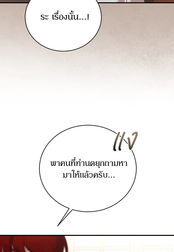 หมาป่าคู่เคียงบัลลังก์ ตอนที่ 42 รูปที่ 58