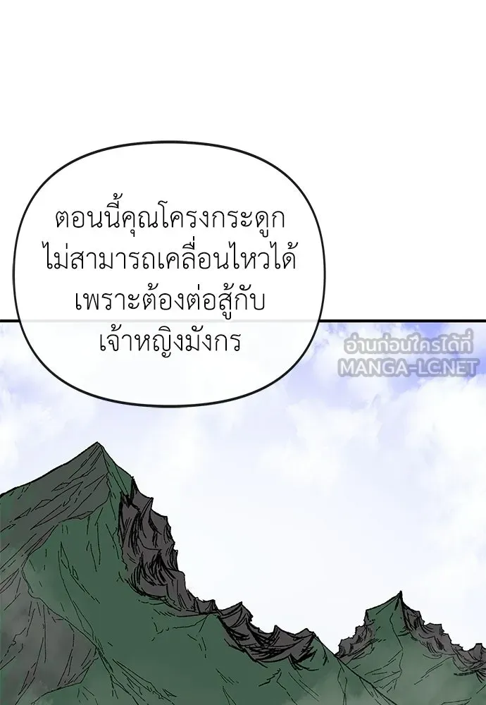 สารสุดท้ายจากโครงกระดูก ตอนที่ 32 รูปที่ 42