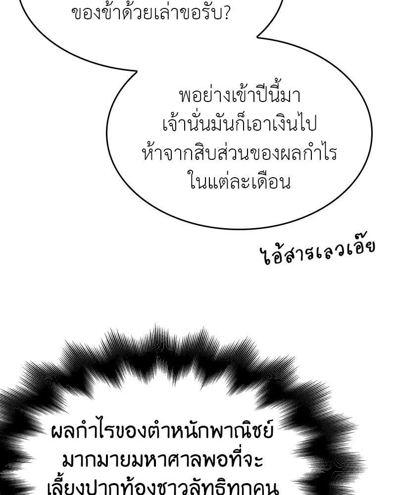 เกิดอีกทีเป็นว่าที่ประมุขลัทธิมาร ตอนที่ 70 รูปที่ 44
