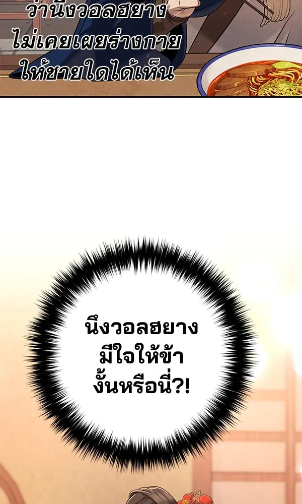 พอแล้วขันที อยากมีเจ้าโลก ตอนที่ 33 รูปที่ 25