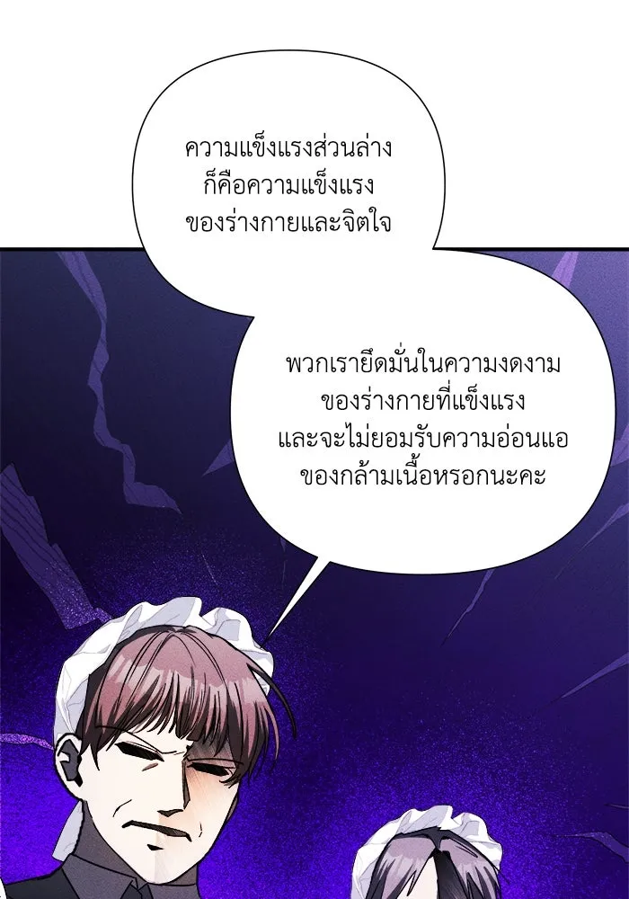 รักนะคะ ป๊ะป๋าทรราช ตอนที่ 3 รูปที่ 110