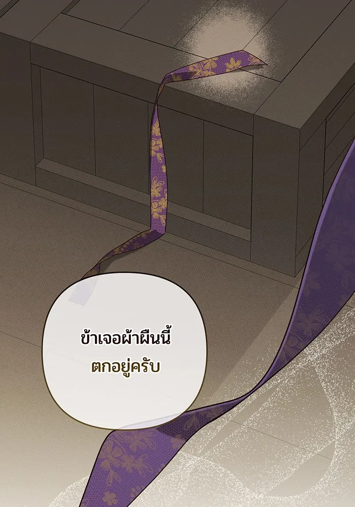 หนูน้อยทรราช ตอนที่ 128 รูปที่ 11