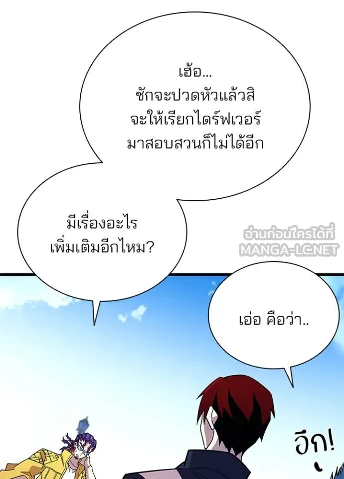 Villain to kill ตอนที่ 189 รูปที่ 13