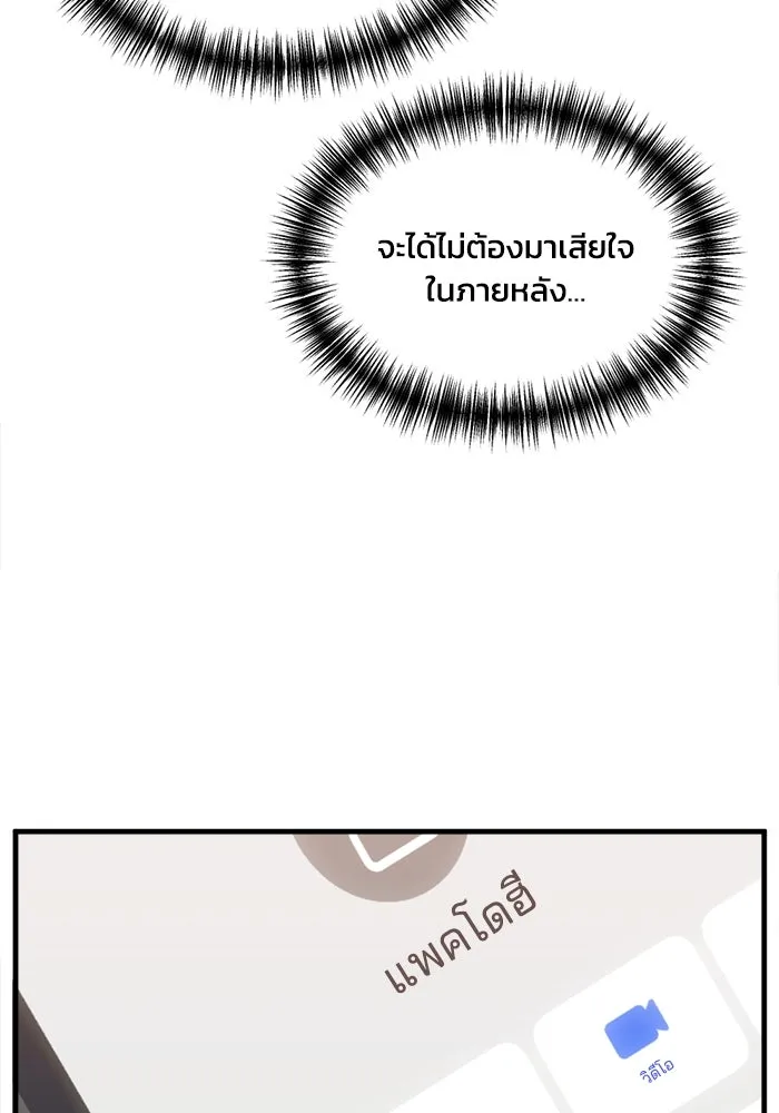 ชีวิตรักฉบับเดจาวู ตอนที่ 70 รูปที่ 38