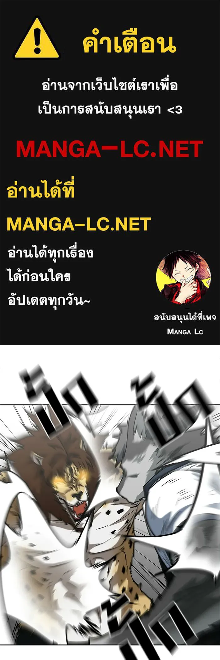 โรงเรียนสัตว์กินเนื้อ ตอนที่ 112 รูปที่ 1