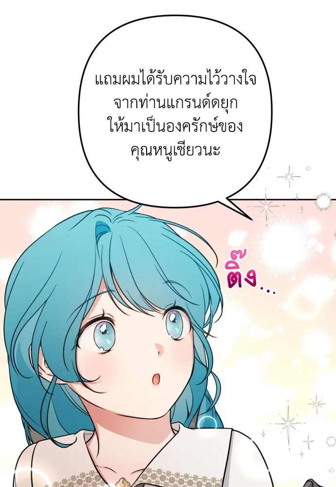 เลดี้มินต์ ตอนที่ 13 รูปที่ 94