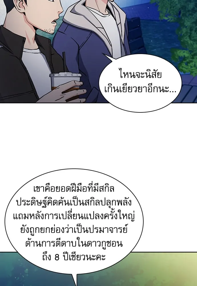 ดรูอิดแห่งสถานีโซล ตอนที่ 99 รูปที่ 44