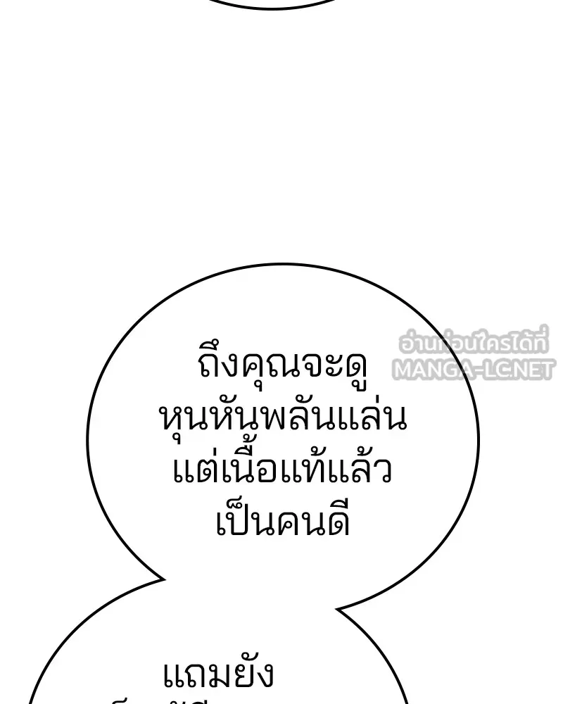 Player ตอนที่ 201 รูปที่ 81