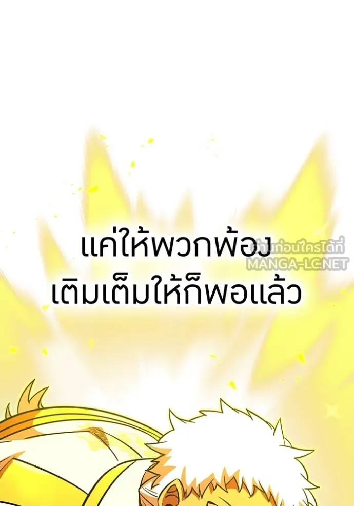 เพลเยอร์เลือดเทวะ ตอนที่ 65 รูปที่ 96