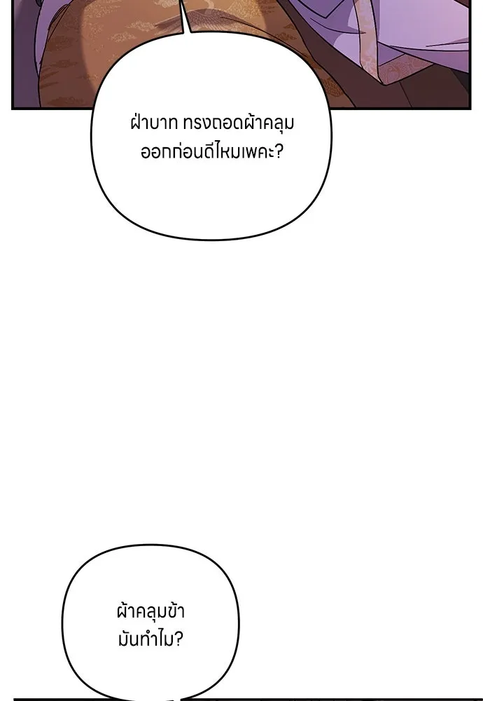 ข้าเนี่ยนะเป็นพระสนม ตอนที่ 4 เรื่องเหน็ดเหนื่อยของสนมคนโปรด รูปที่ 7