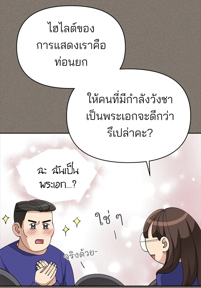 ความรักของอิซอบ ตอนที่ 28 รูปที่ 76