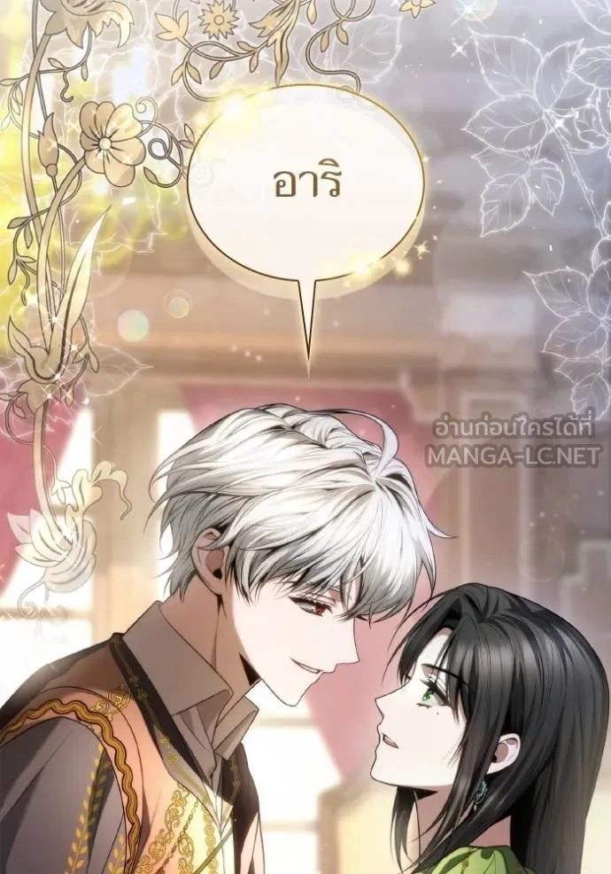 ชาตินี้น้องขอเป็น ตอนที่ 148 รูปที่ 17