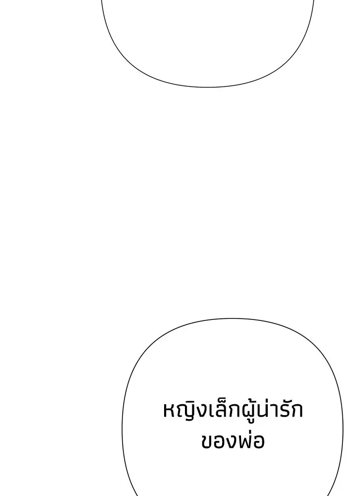องค์ชายผู้อื้อฉาว ตอนที่ 101 รูปที่ 143