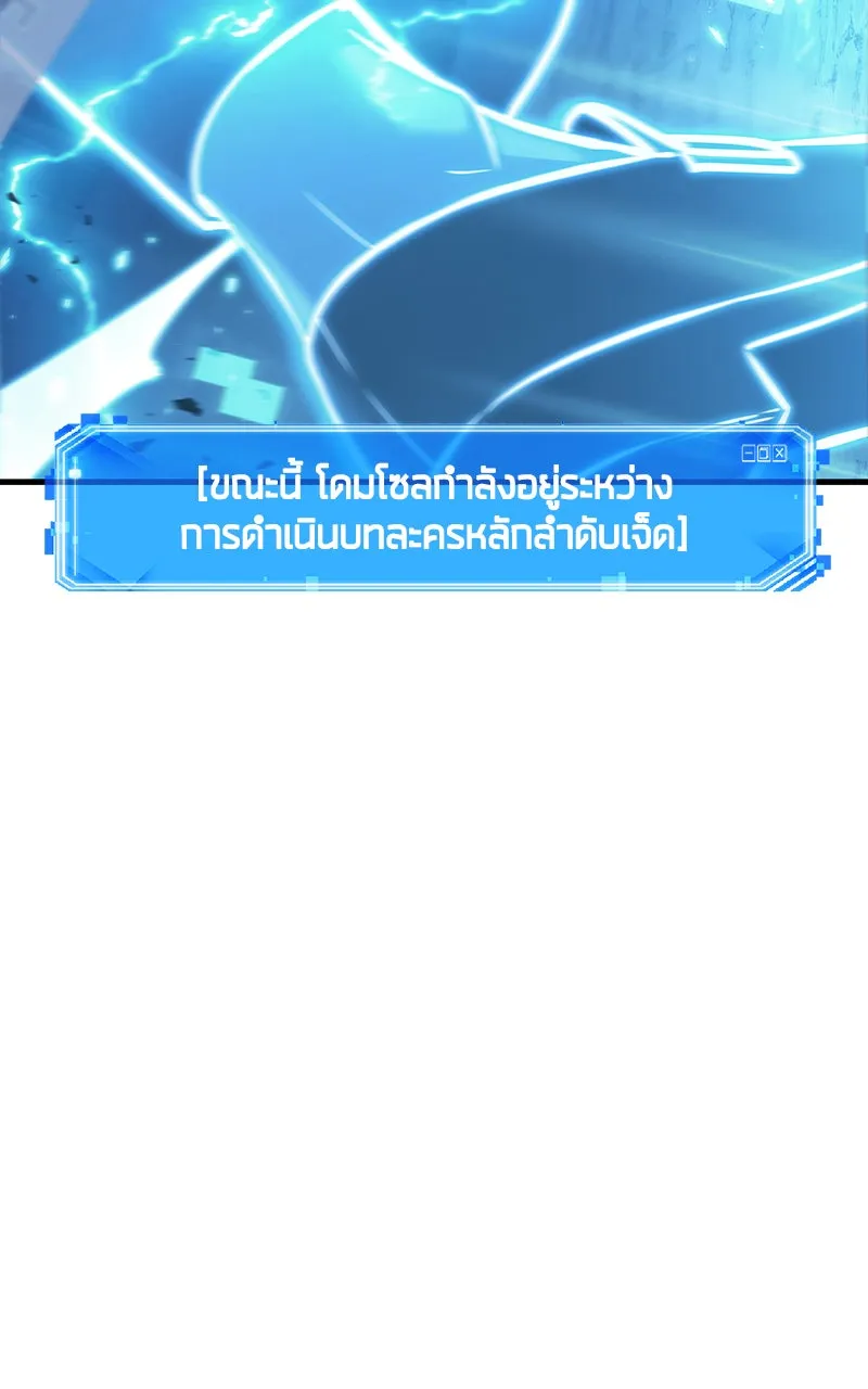 Omniscient Reader อ่านชะตาวันสิ้นโลก ตอนที่ 26 ผู้ทำลายบทละคร (5) รูปที่ 98