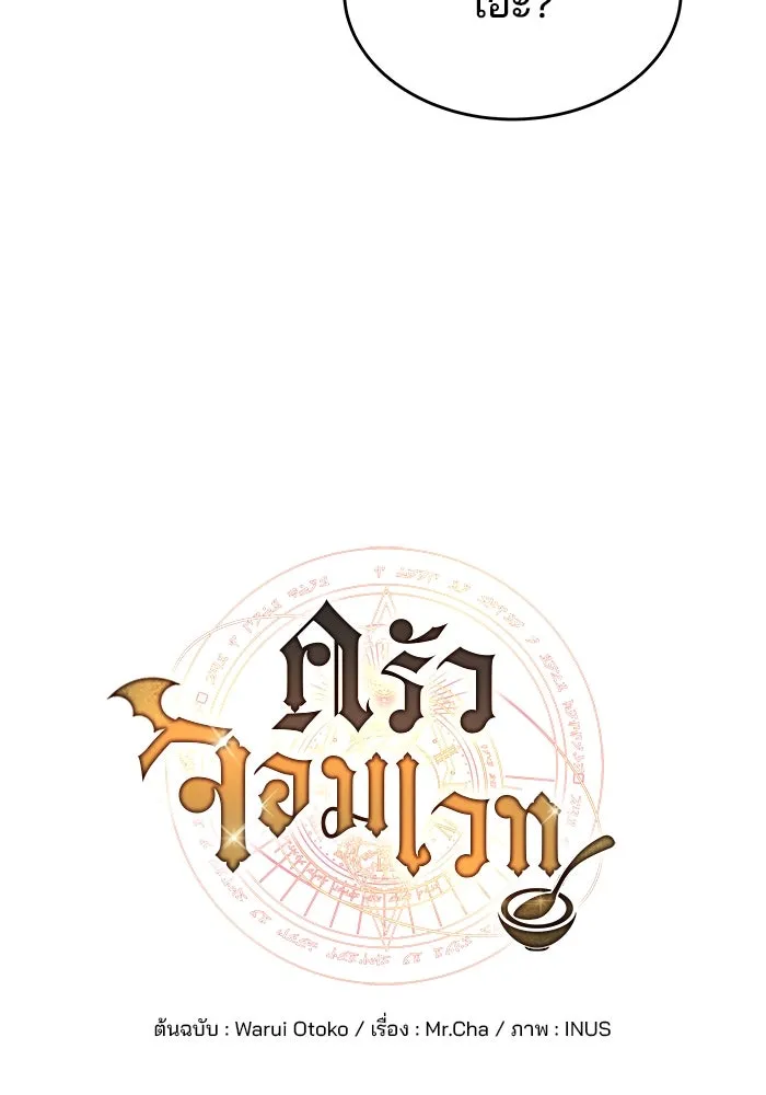 ครัวจอมเวท ตอนที่ 7 รูปที่ 23