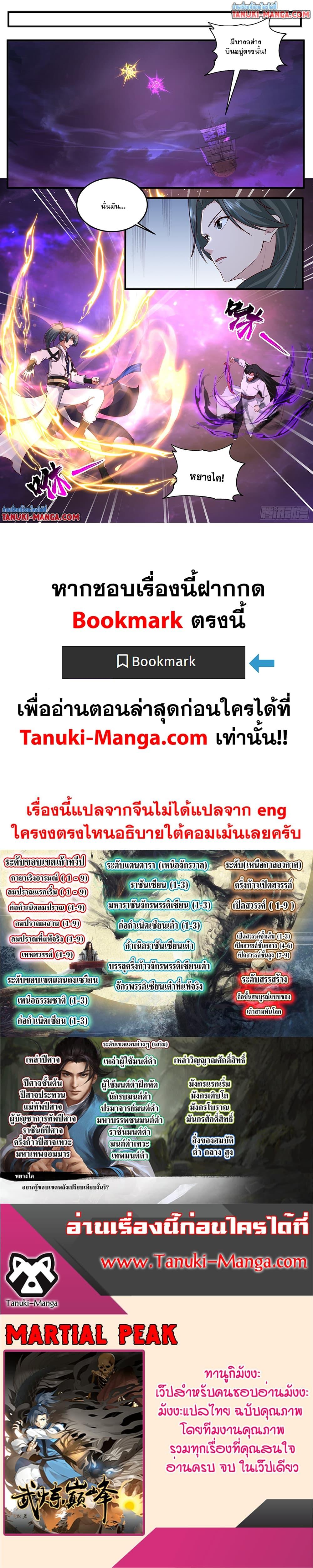 Manga-lc-com อ่านมังงะ อ่านการ์ตูน ออนไลน์ ฟรี Martial Peak เทพยุทธ์เหนือโลก ตอนที่ 1 2 3 4 5 6 7 8 9 10 11 12 13 14 ฟรี ไม่มีโฆษณา Manga-lc - อ่าน มังงะ อ่าน การ์ตูน ออนไลน์ อ่านมังงะ ฟรี