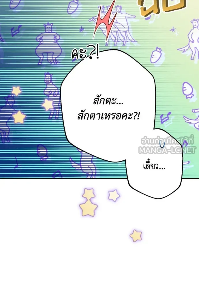 เลดี้มินต์ ตอนที่ 79 รูปที่ 117