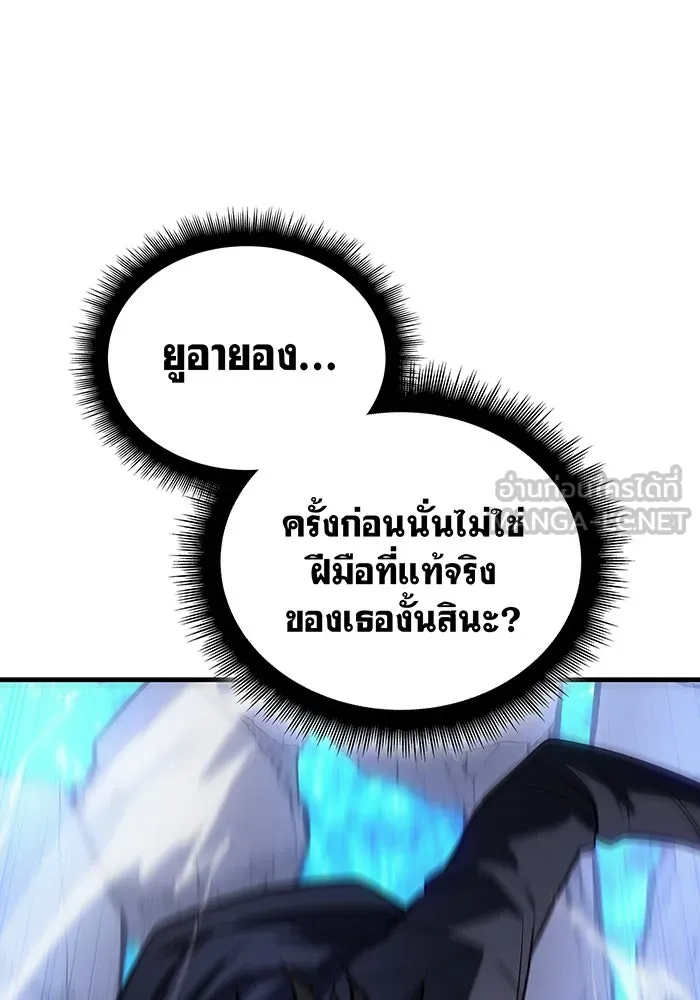 เกิดใหม่พร้อมพลังแห่งราชัน ตอนที่ 35 รูปที่ 60