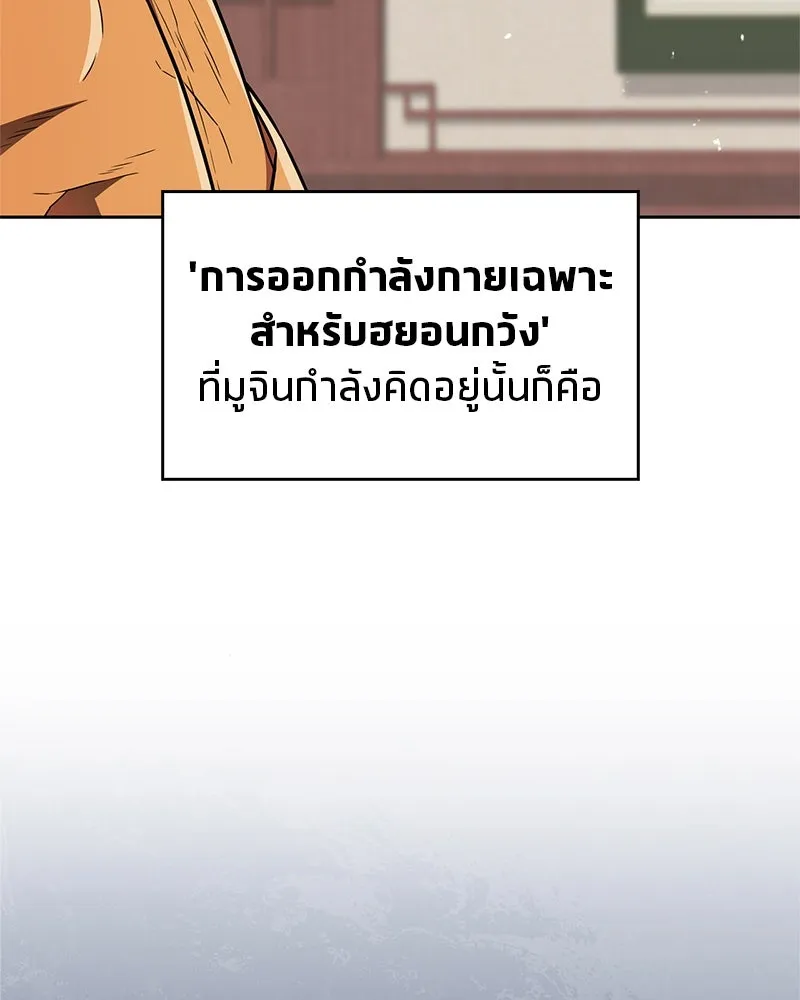 สุดยอดเทรนเนอร์แห่งยุทธภพ ตอนที่ 28 เด็กมหัศจรรย์ รูปที่ 52