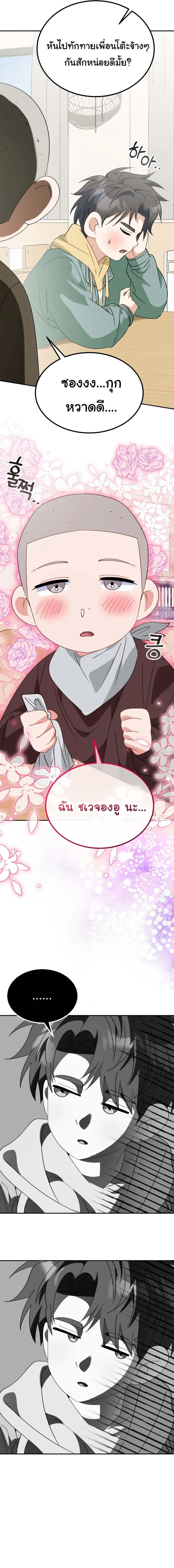I Will Raise This Family to Greatness ซ_อ_โอกต_ญญ_จะกอบก_ครอบคร_วน_เอง_ ตอนที่ ตอนที่ 63 รูปที่ 14