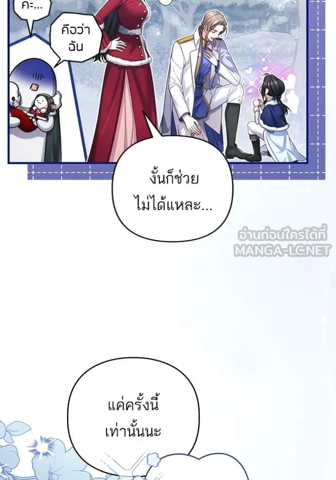 แด่ตัวละครโปรด ตอนที่ 114 รูปที่ 98