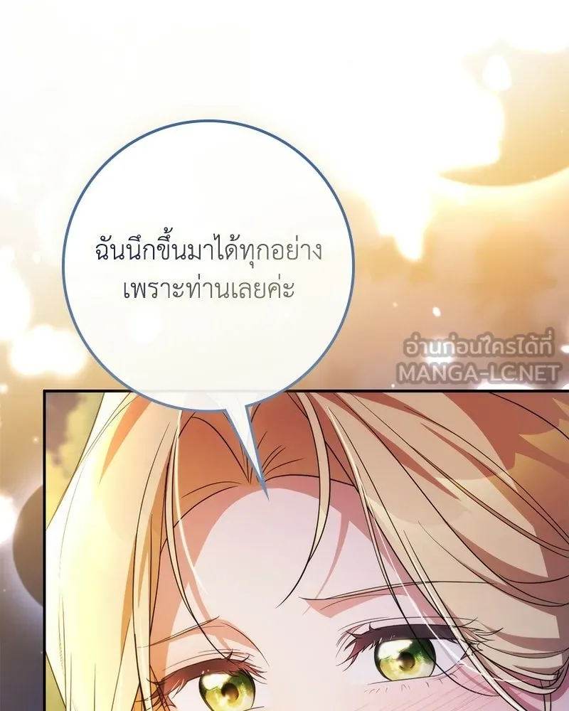 ดัชเชสเชลย ตอนที่ 56 รูปที่ 168