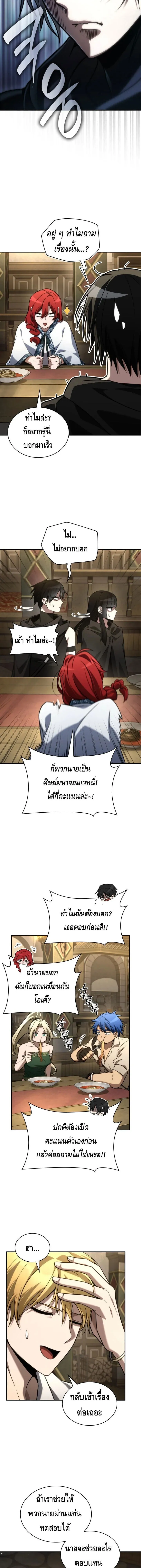 Infinite Mage จอมเวทไร_ข_ดจำก_ด ตอนที่ ตอนที่ 144 รูปที่ 9