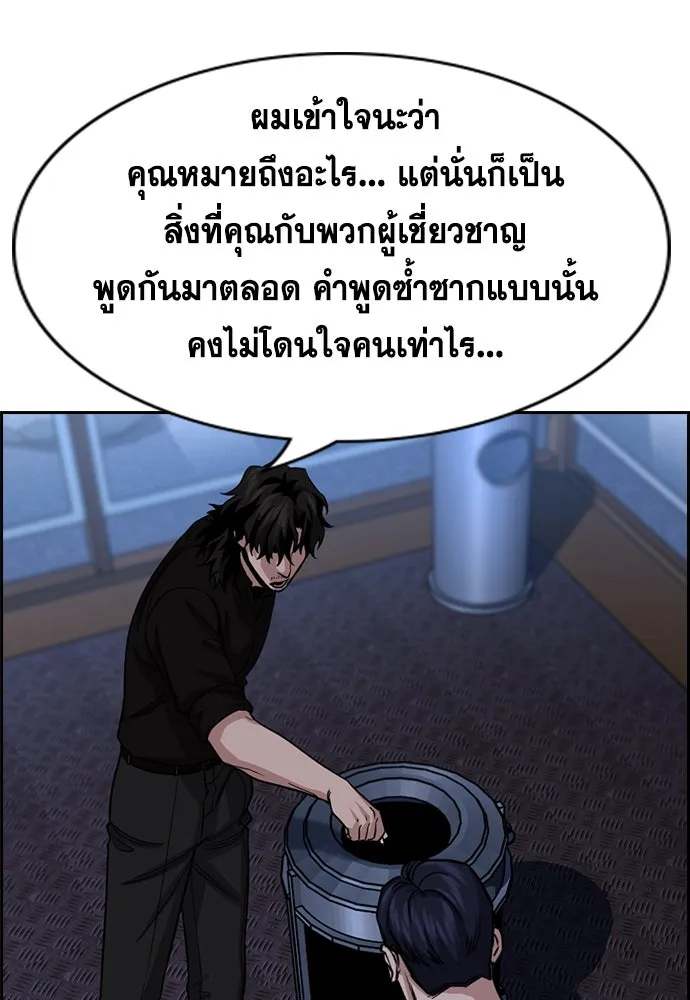 การศึกษาที่แท้จริง ตอนที่ 249 รูปที่ 100