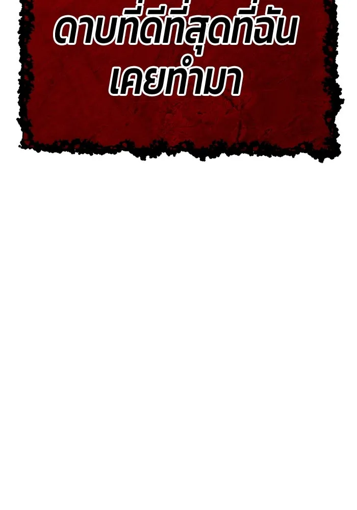 +99 ท่อนไม้พร้อมบวก ตอนที่ 31 ศัตรูที่แข็งแกร่งที่สุด (4) รูปที่ 305