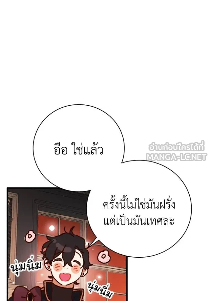 รักนะคะ ป๊ะป๋า ตอนที่ 26 รูปที่ 60