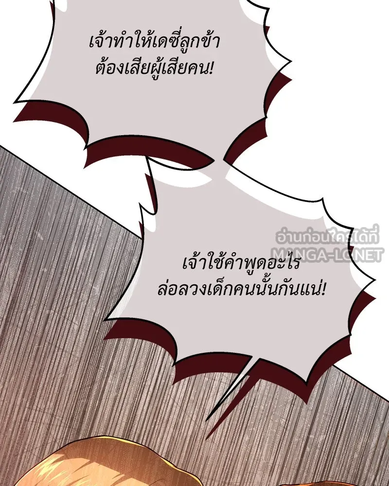 เจ้าหญิงคลั่งแห่งวังหลวง ตอนที่ 114 รูปที่ 135