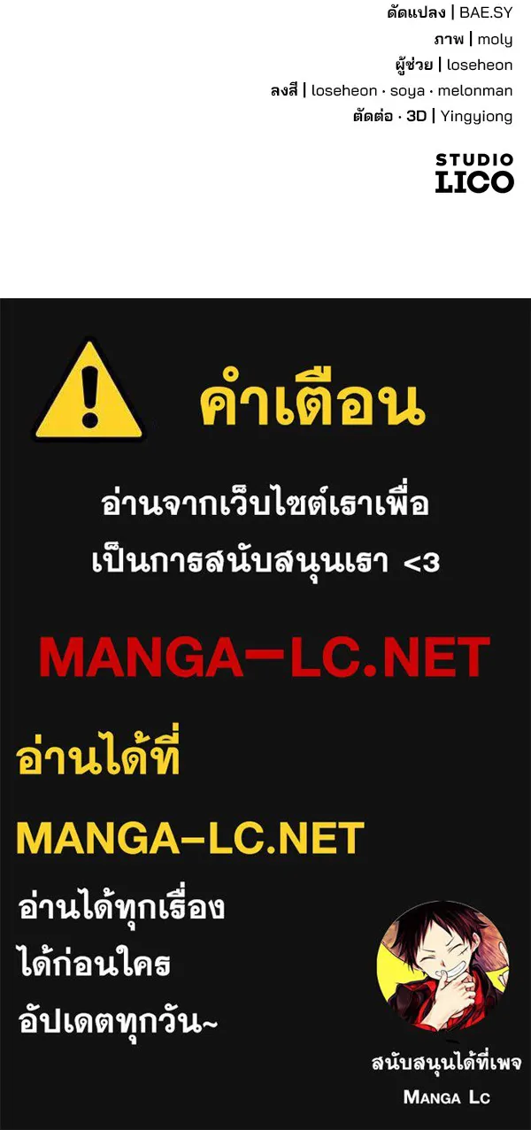 พอแล้วขันที อยากมีเจ้าโลก ตอนที่ 8 รูปที่ 116