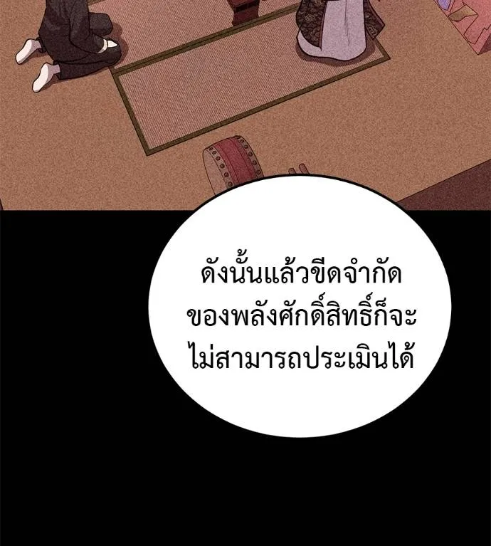 เรียกฉันว่าพระเจ้า ตอนที่ 27 รูปที่ 116