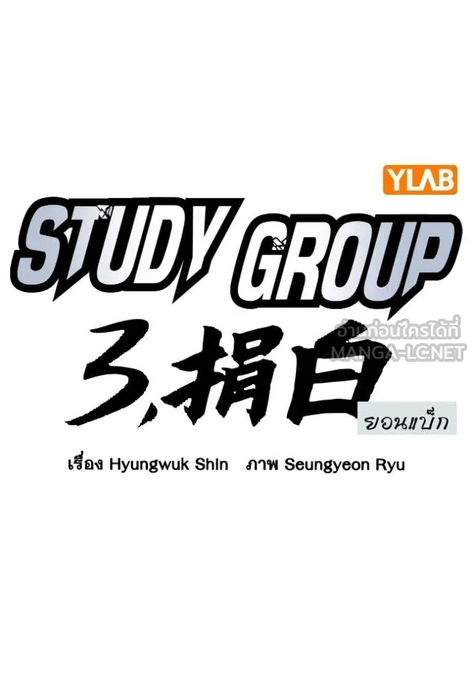 Study Group ตอนที่ 290 รูปที่ 10
