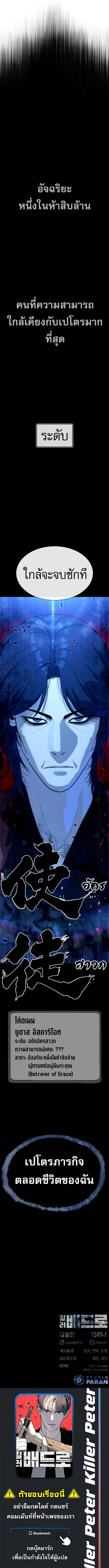 Killer Peter ป_เตอร_โคตรน_กฆ_า ตอนที่ ตอนที่ 75 รูปที่ 12