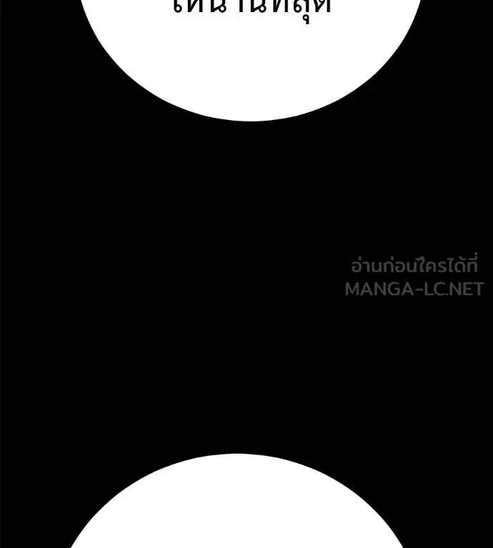 เรียกฉันว่าพระเจ้า ตอนที่ 26 รูปที่ 96