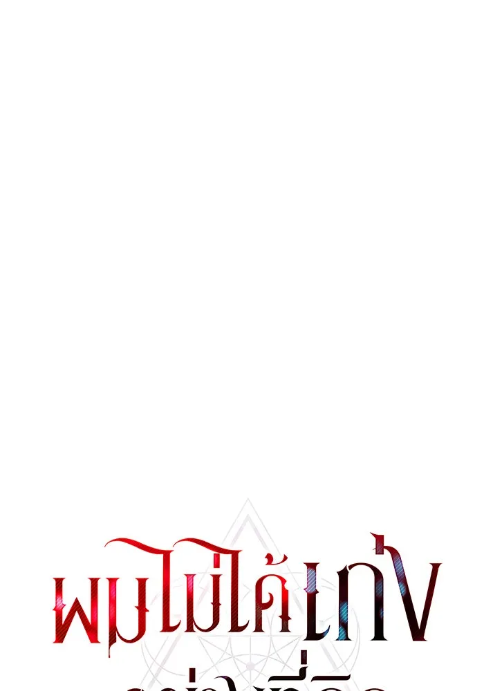 ผมไม่ได้เก่งอย่างที่คิด ตอนที่ 2 รูปที่ 37