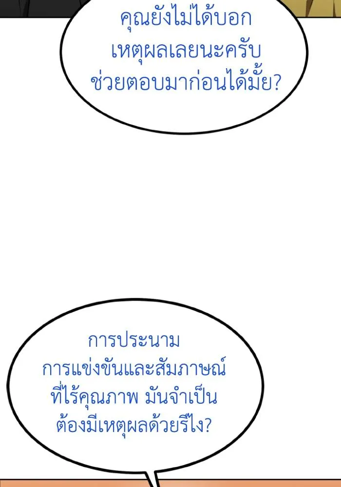 ราชาแห่งอ็อกทากอน ตอนที่ 106 รูปที่ 55