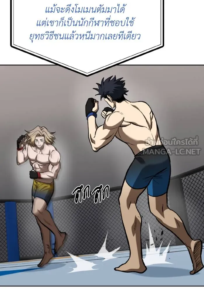 ราชาแห่งอ็อกทากอน ตอนที่ 122 รูปที่ 9