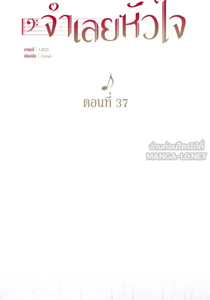 จำเลยหัวใจ ตอนที่ 37 รูปที่ 30