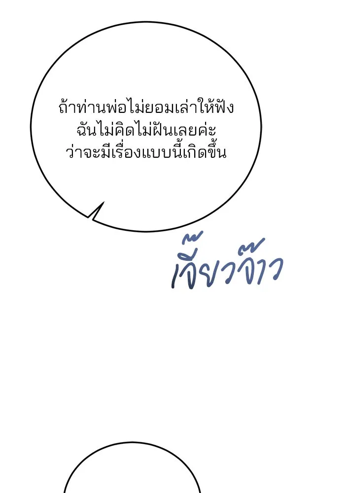 แผนหย่าสามีทรราช ตอนที่ 17 รูปที่ 71