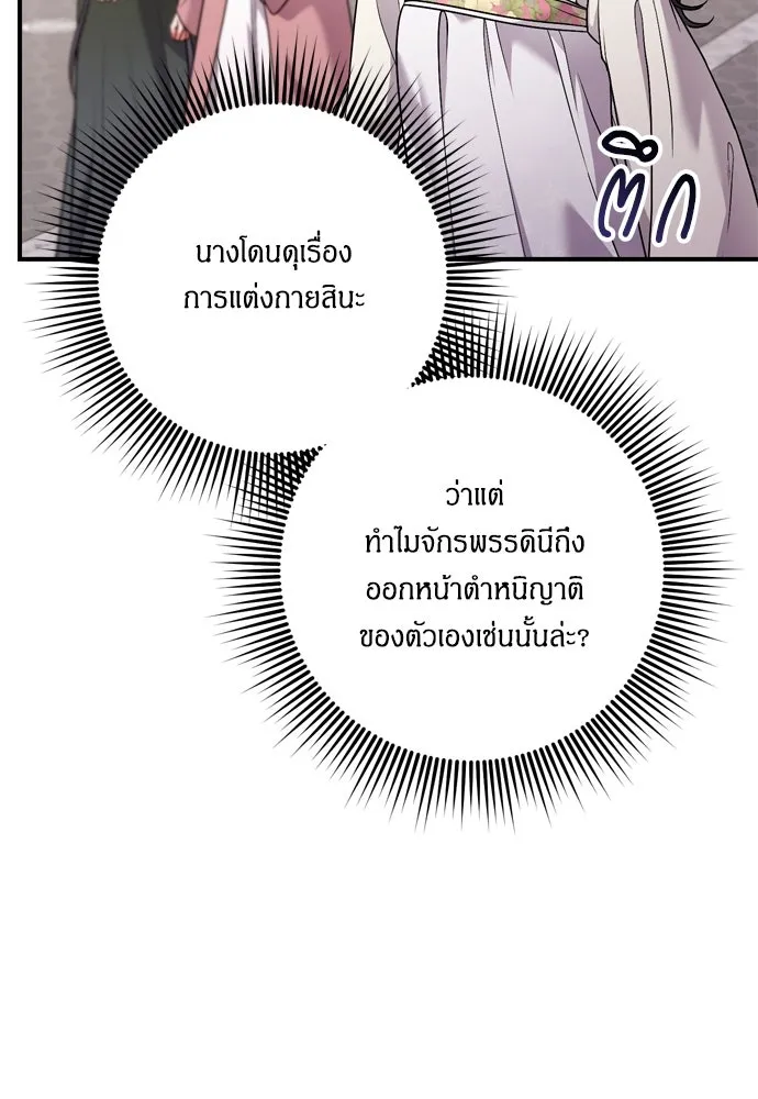 ข้าเนี่ยนะเป็นพระสนม ตอนที่ 24 มีความเป็นไปได้สองประการ รูปที่ 89