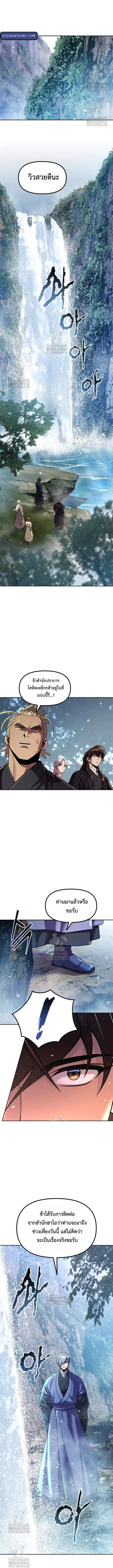 Chronicles of the Demon Faction ตำนานการเก_ดใหม_ในล_ทธ_มาร ตอนที่ ตอนที่ 132 รูปที่ 10