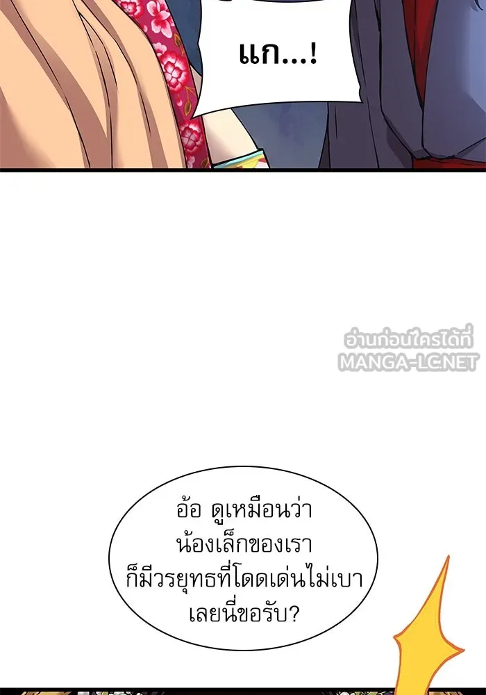 ลับลางลวง ตอนที่ 8 มกคยองอุน รูปที่ 78