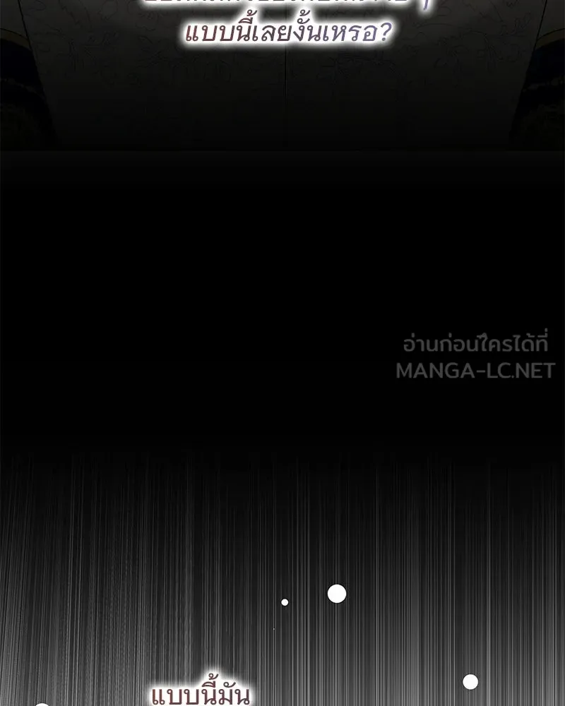 เจ้าสาวแกรนด์ดยุกปีศาจ ตอนที่ 30 รูปที่ 60