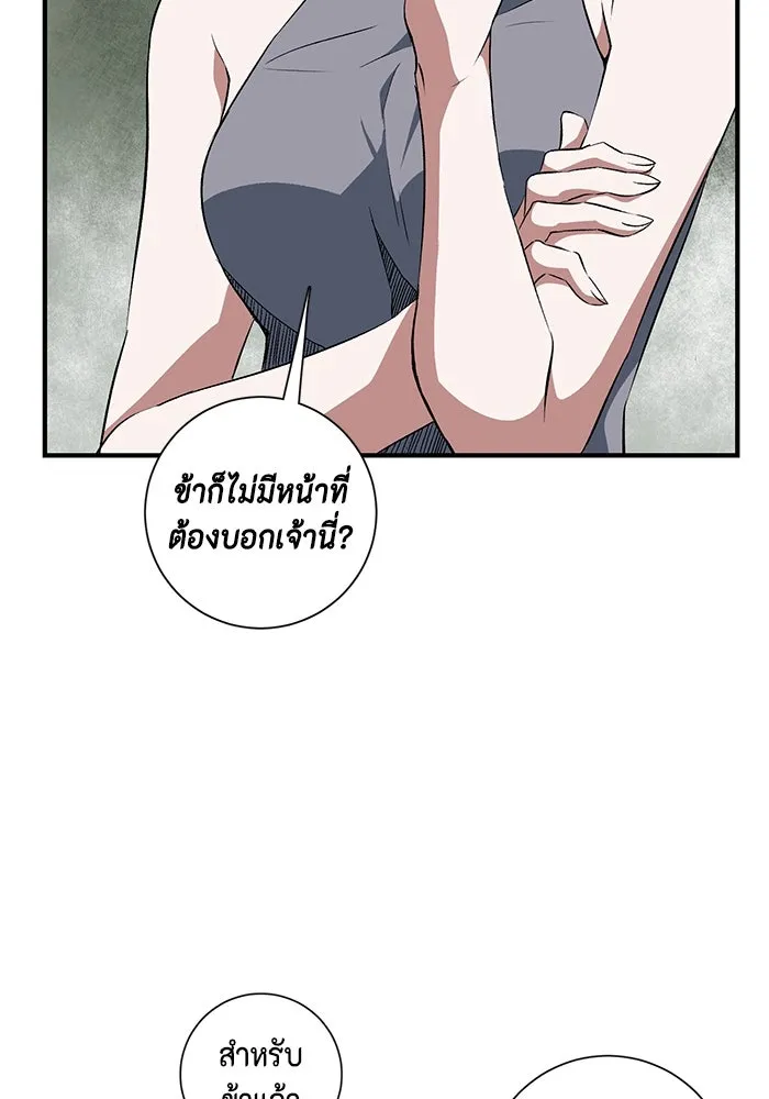 หนึ่งก้าวสู่เจ้ามาร ตอนที่ 17 เป้าหมาย (1) รูปที่ 88